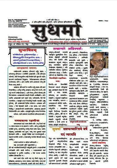 Sanskrit newspaper